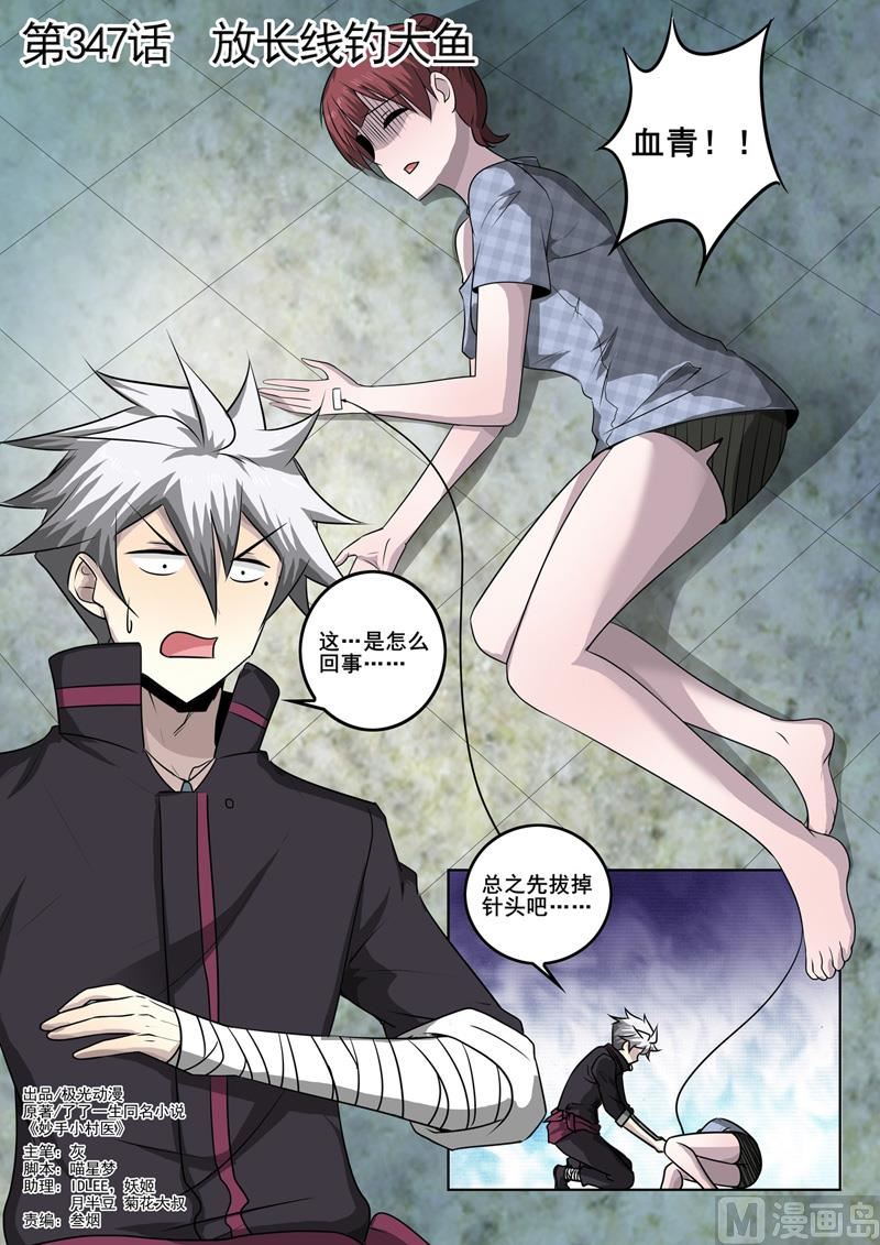第347话 放长线钓大鱼-第347话