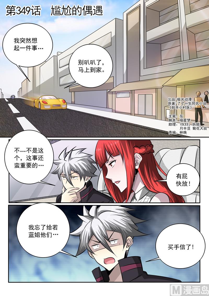 第349话  尴尬的偶遇-第349话
