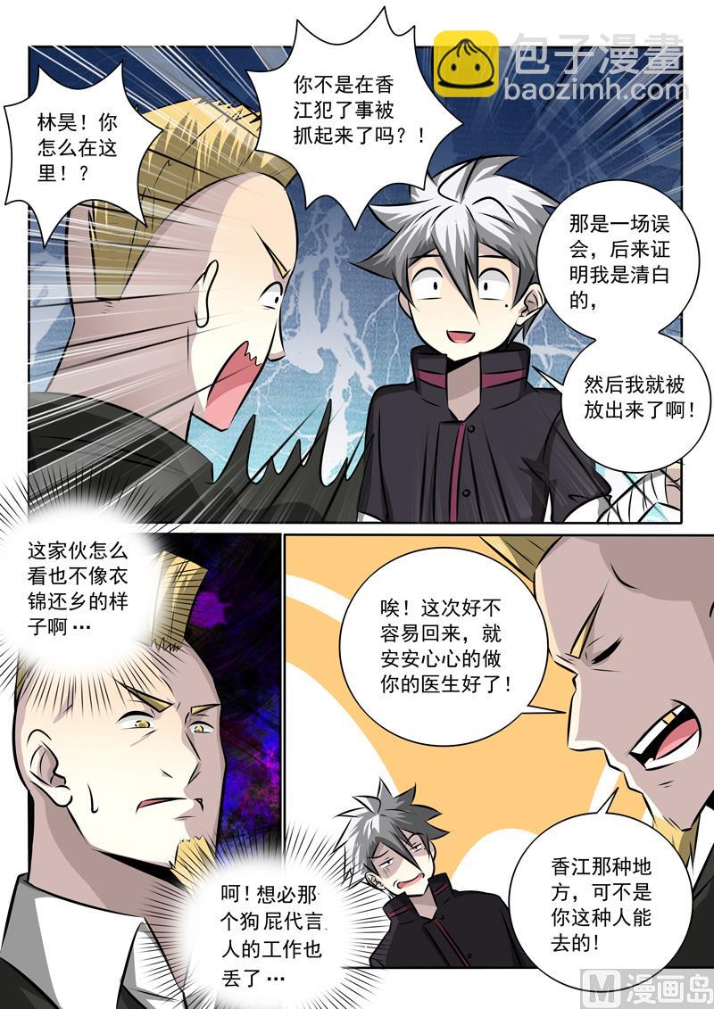第349话  尴尬的偶遇-第349话
