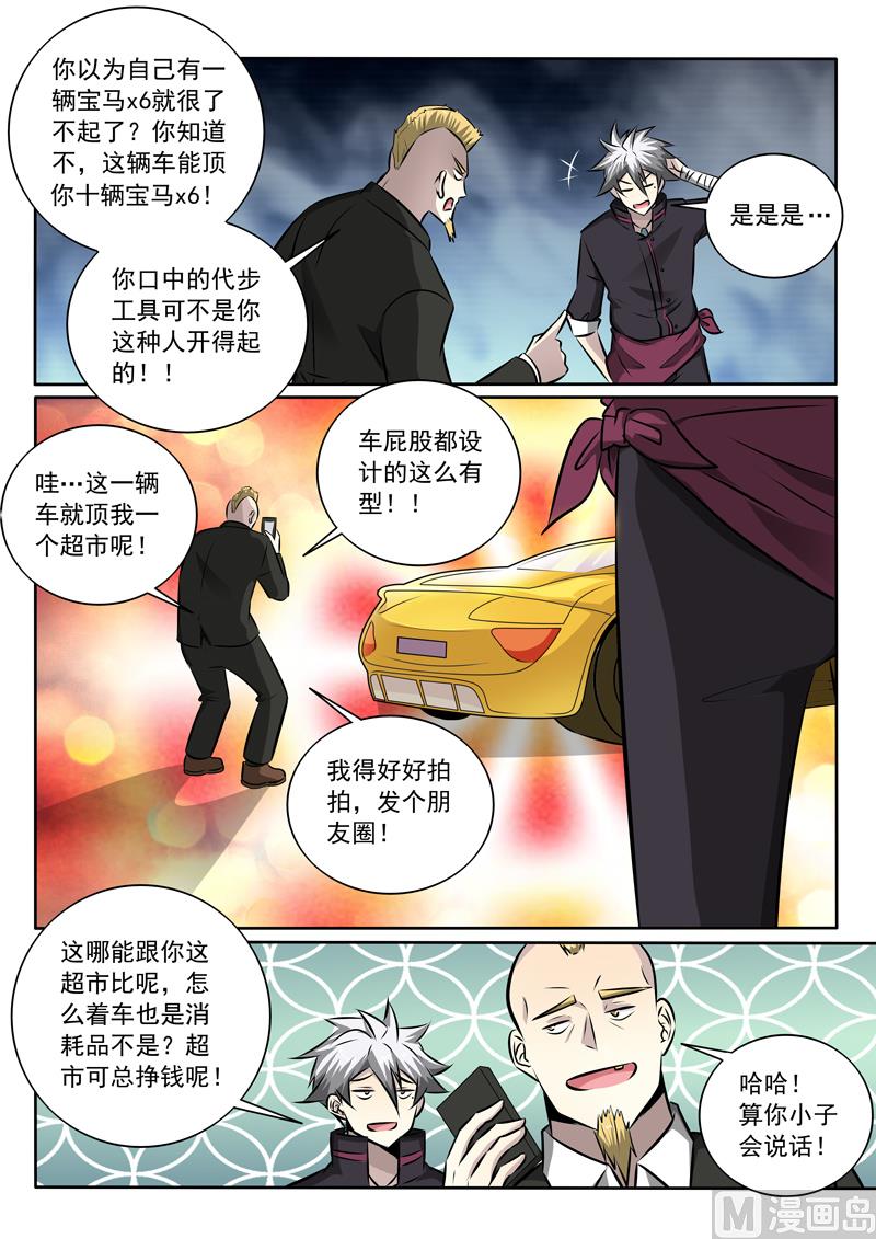 第349话  尴尬的偶遇-第349话