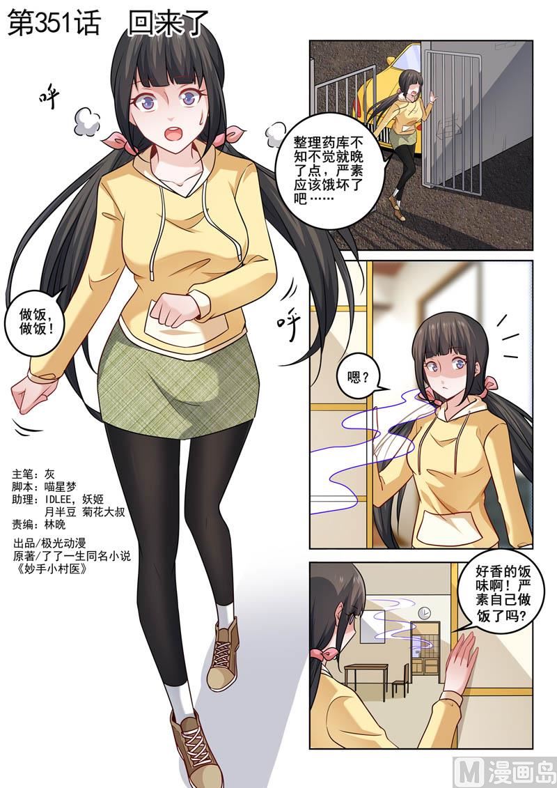第351话  回来了-第351话