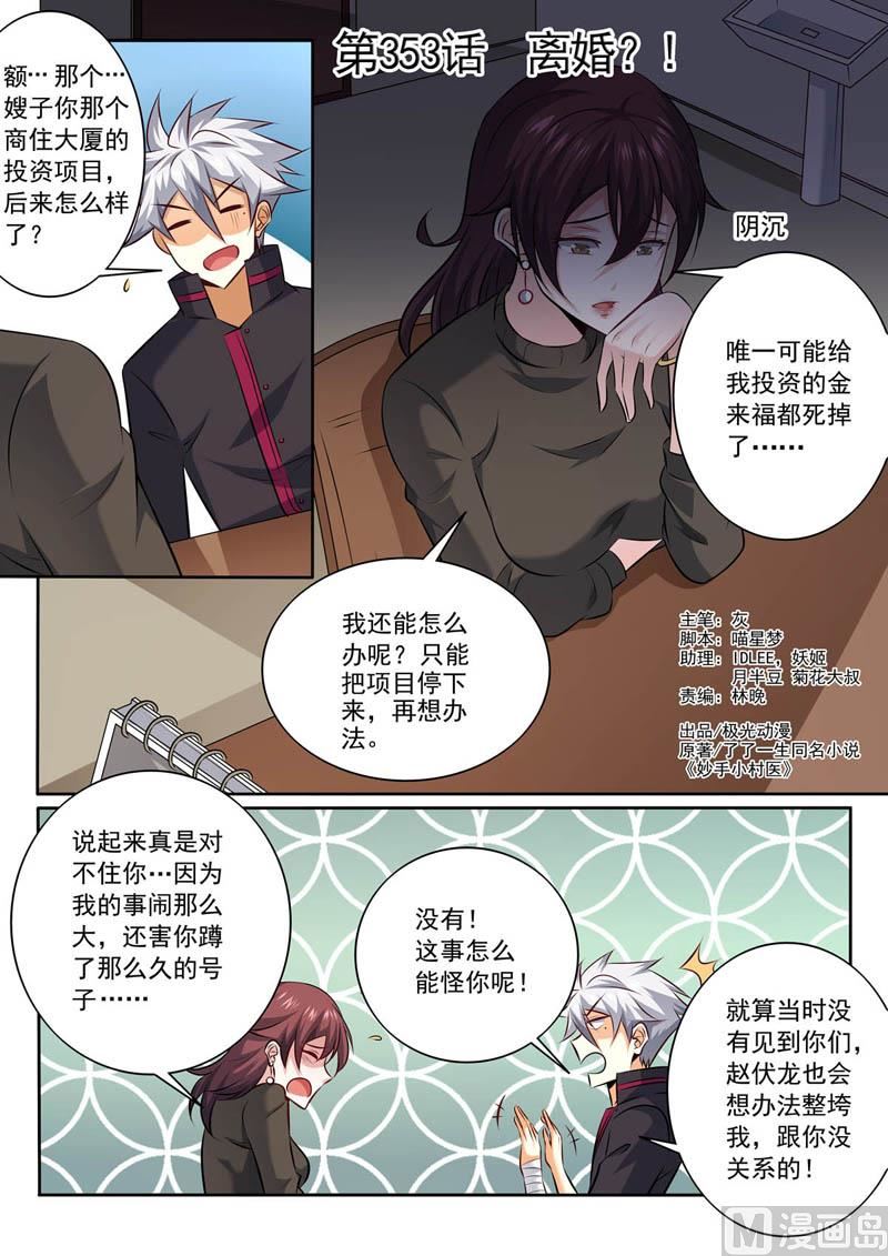 第353话  离婚？-第353话