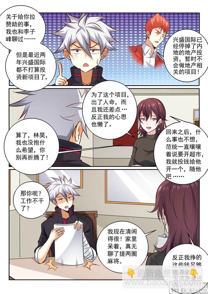 第353话  离婚？-第353话