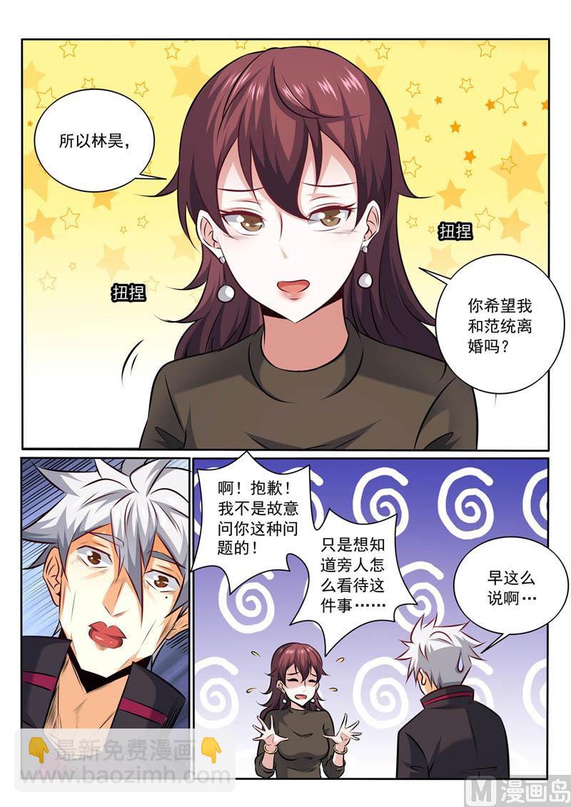 第353话  离婚？-第353话