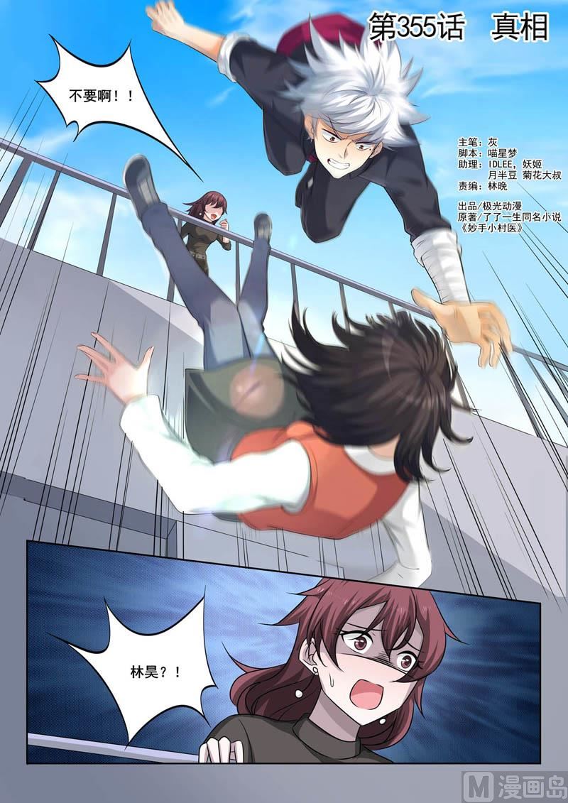 第355话  真相-第355话