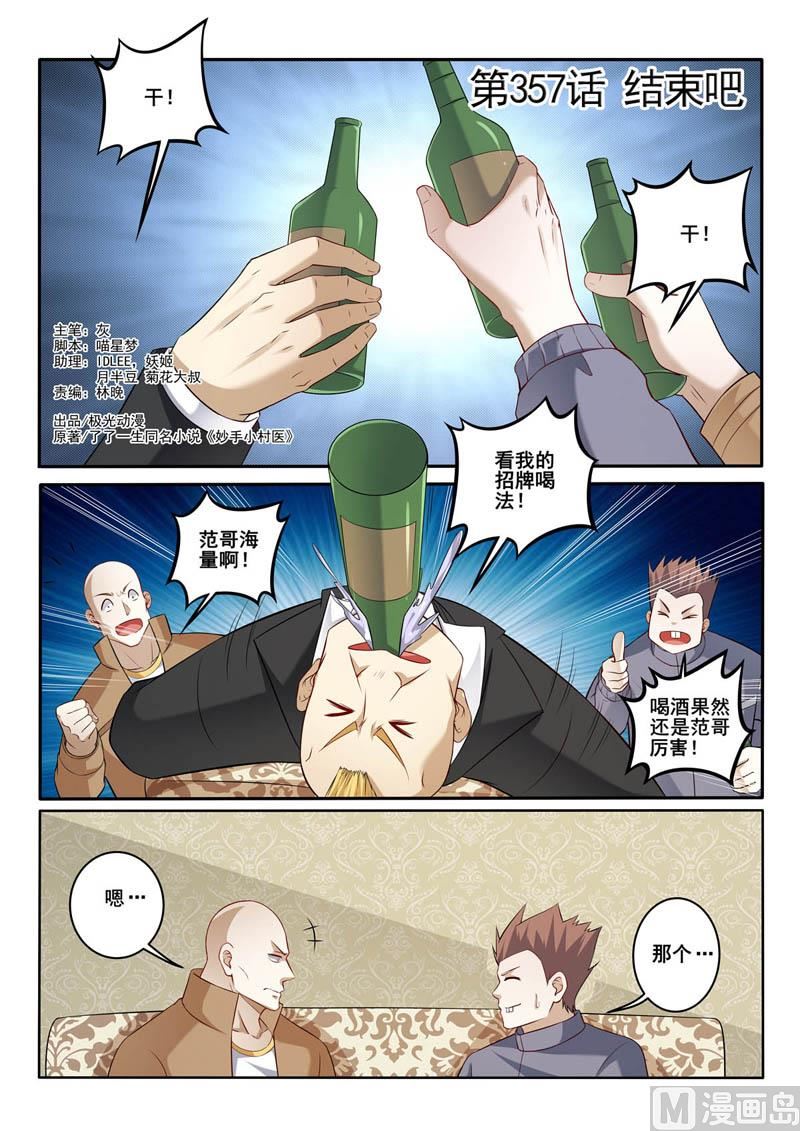 第357话  结束吧-第357话