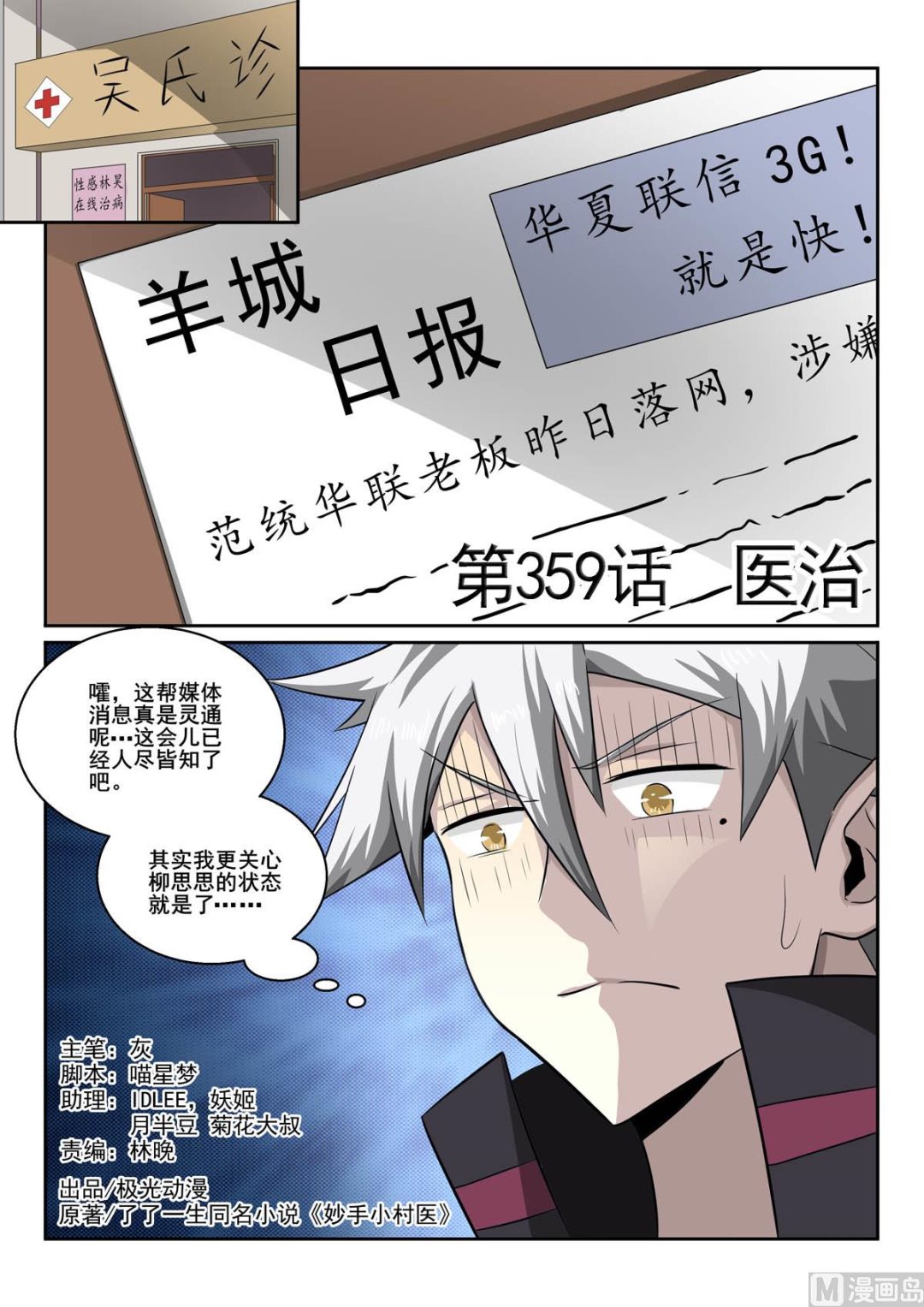 第359话  医治-第359话