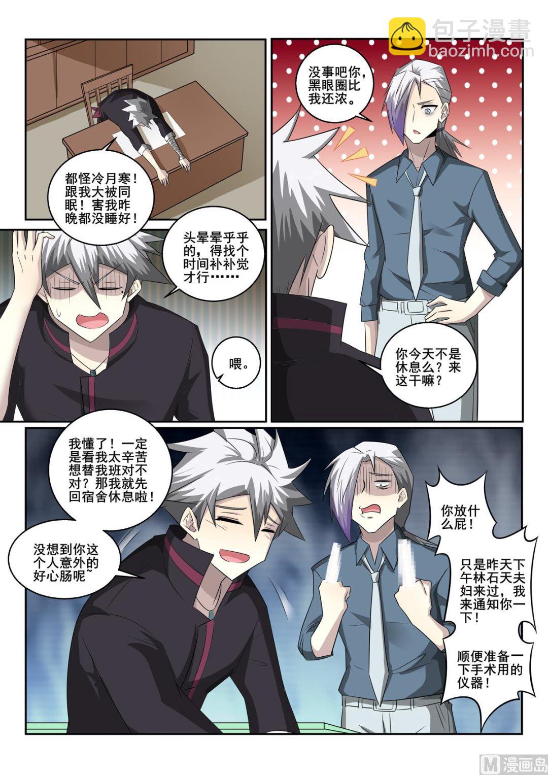 第359话  医治-第359话
