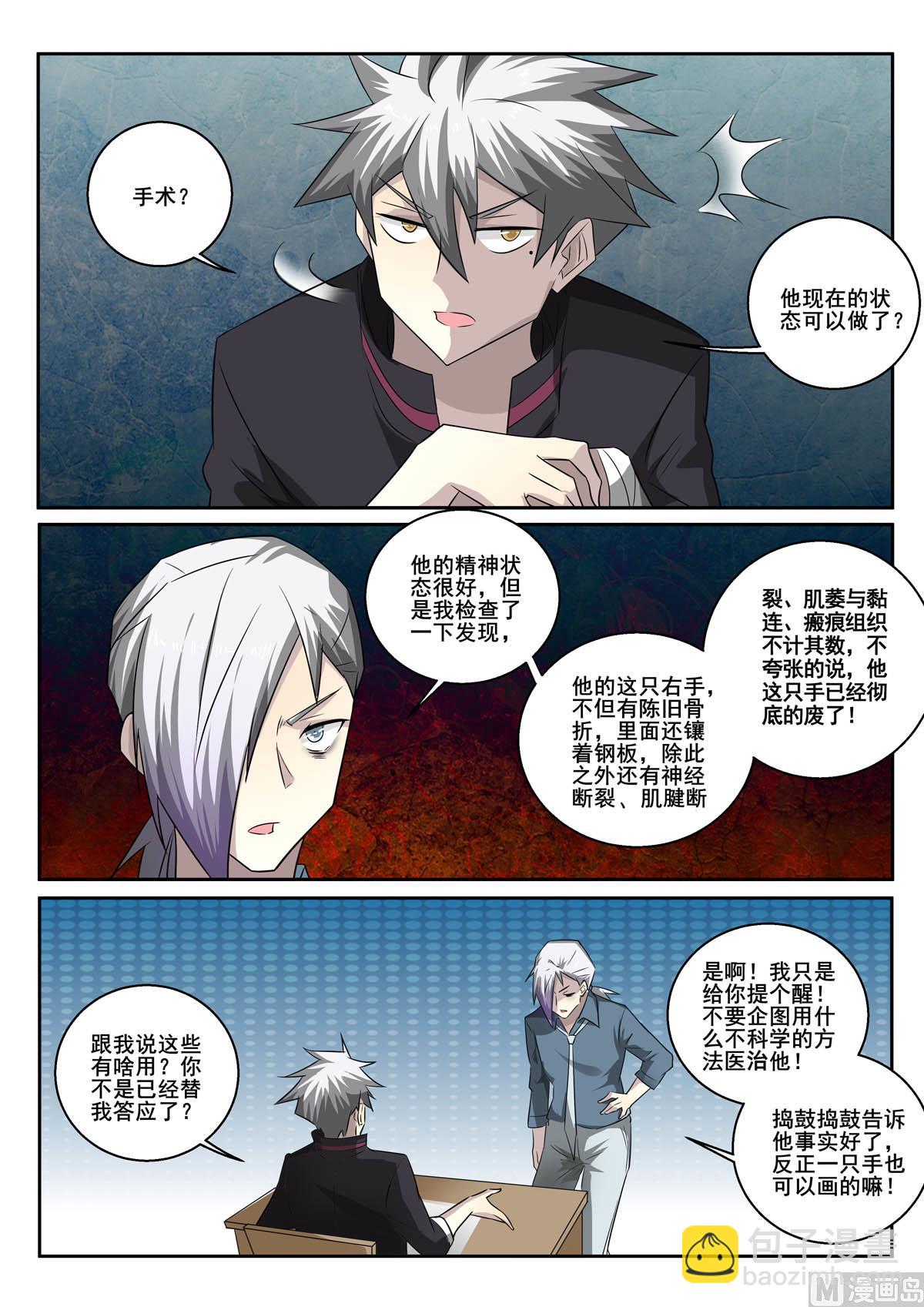第359话  医治-第359话