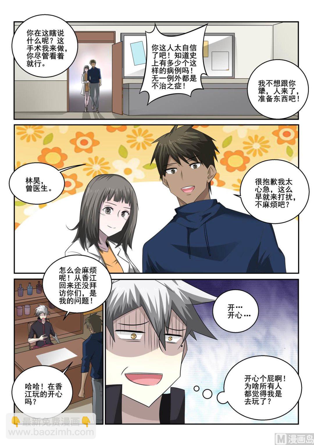 第359话  医治-第359话