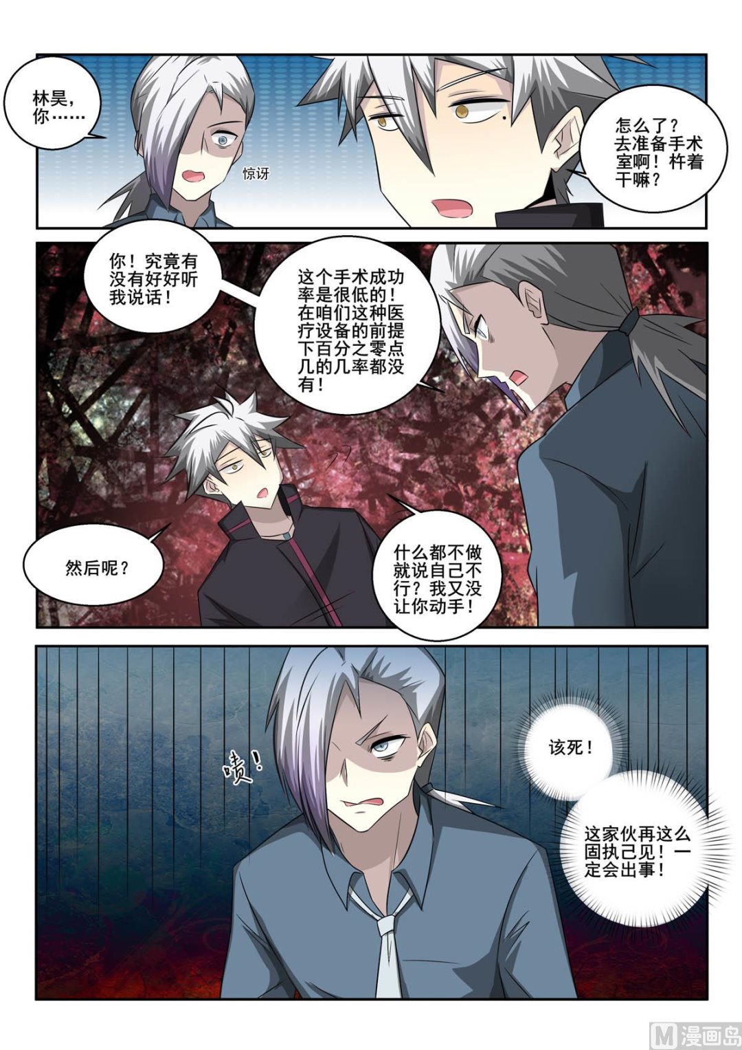 第359话  医治-第359话