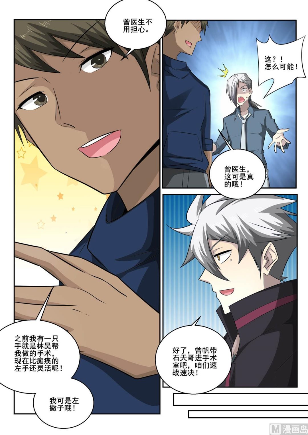 第359话  医治-第359话