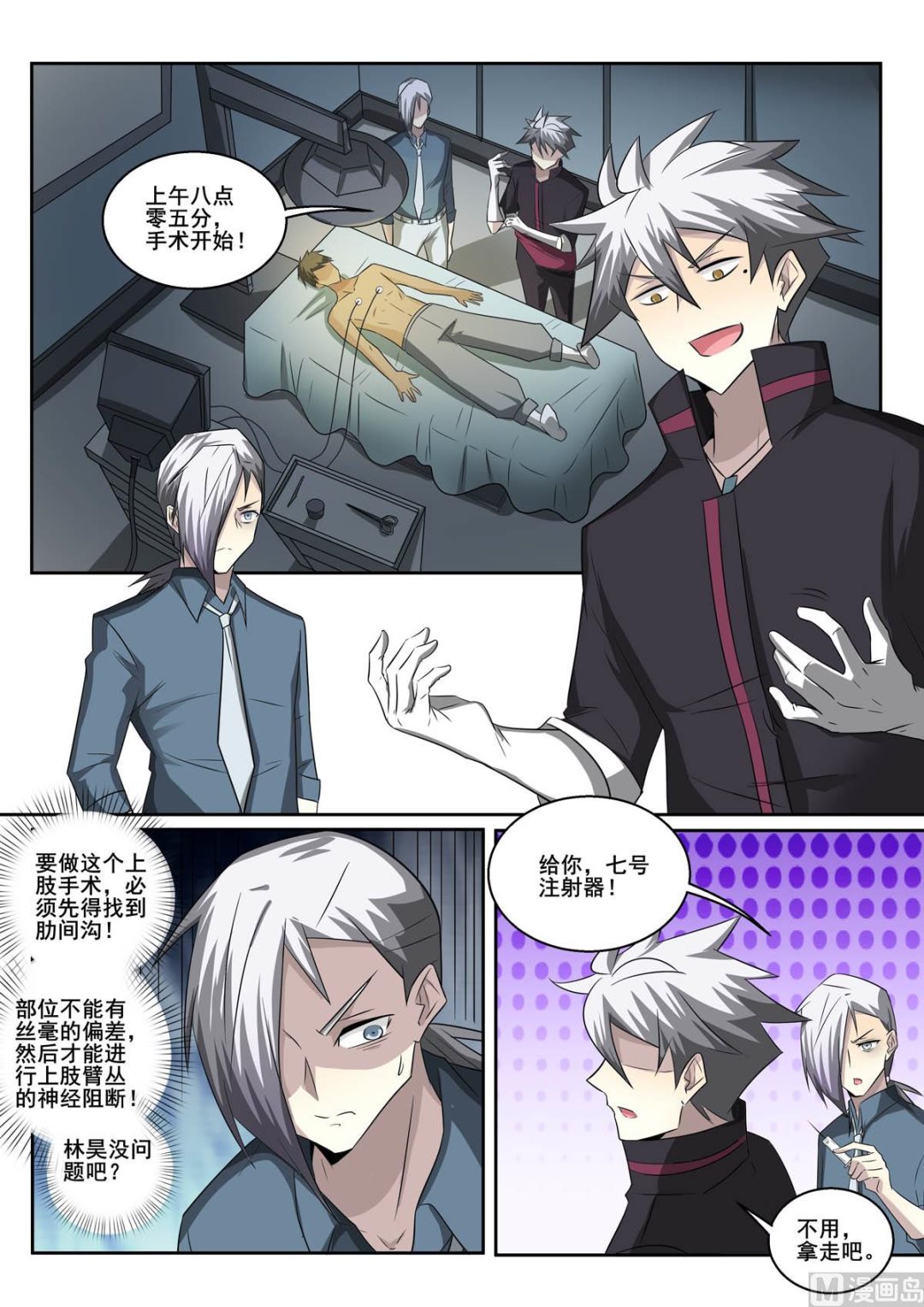 第359话  医治-第359话
