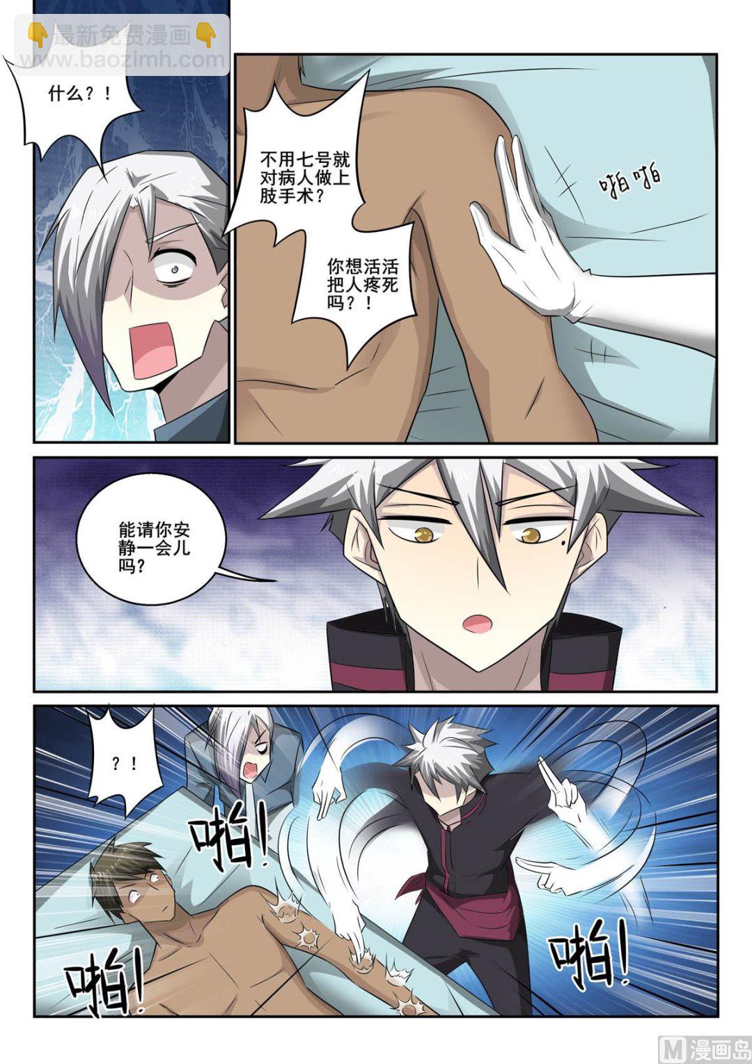 第359话  医治-第359话