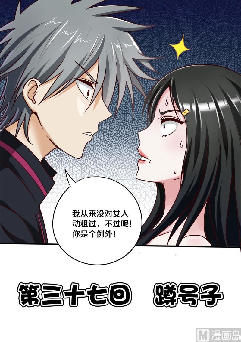 第037话 蹲号子-第37话