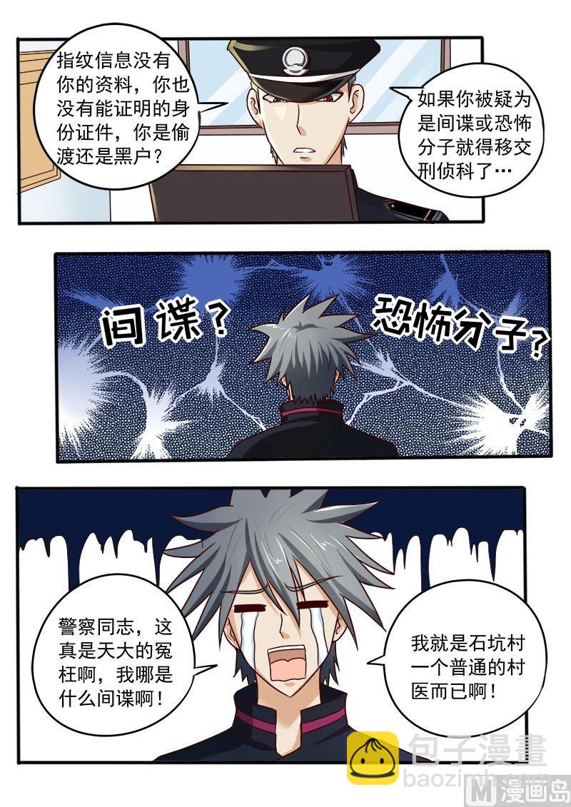 第037话 蹲号子-第37话