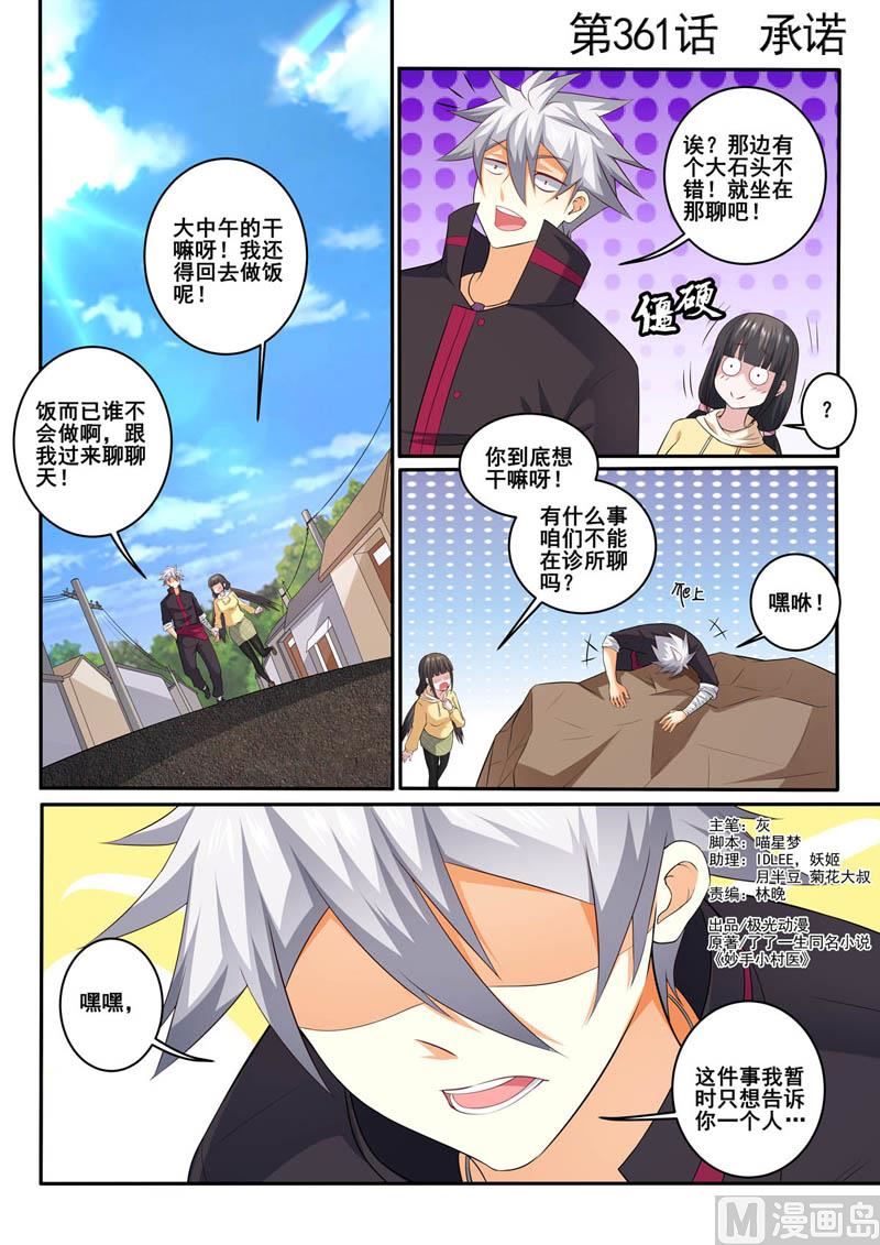 第361话  承诺-第361话