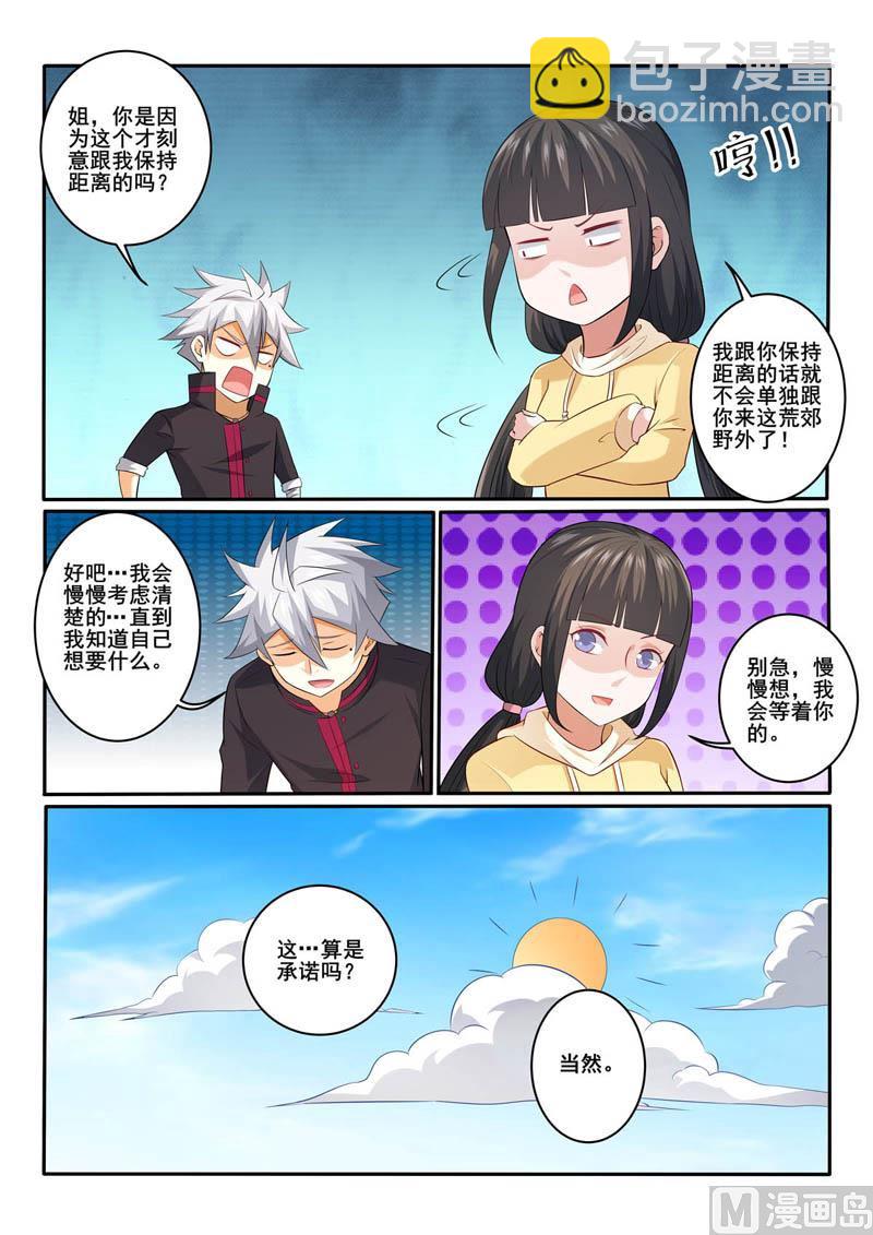 第361话  承诺-第361话