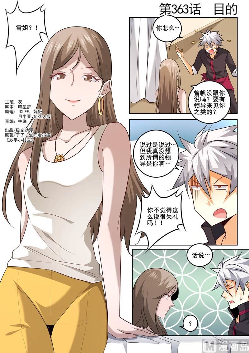 第363话  目的-第363话