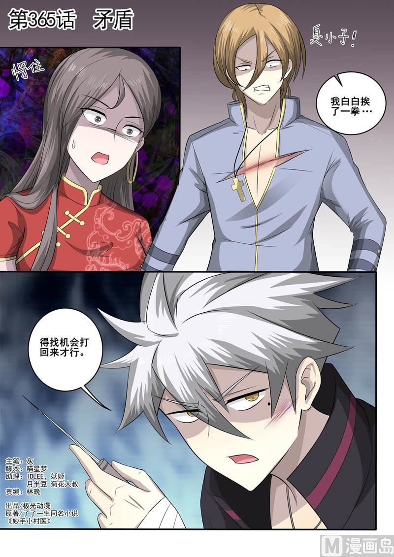 第365话  矛盾-第365话