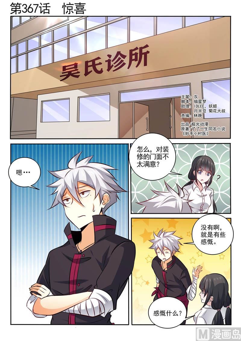 第367话  惊喜-第367话