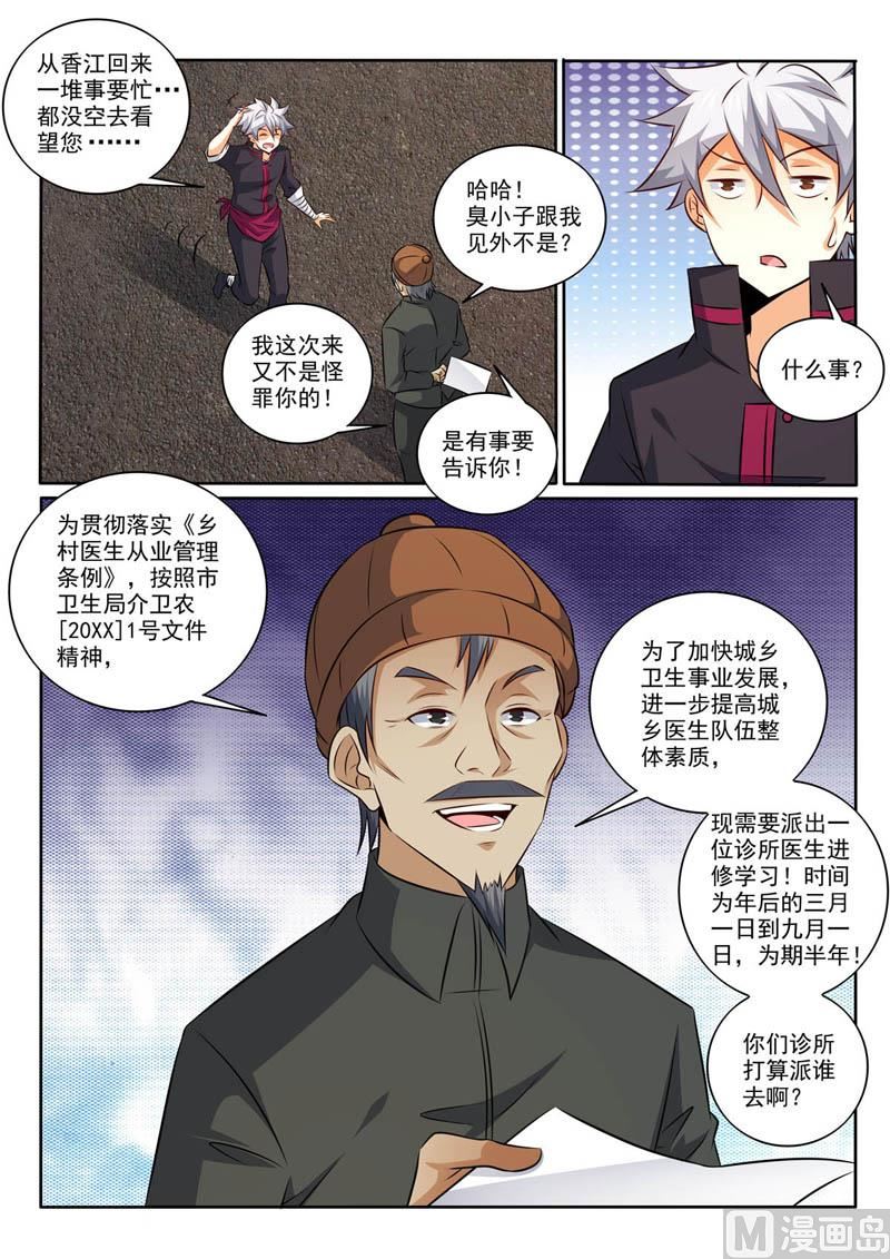 第367话  惊喜-第367话