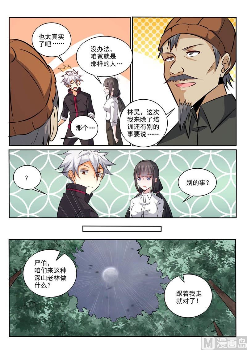 第367话  惊喜-第367话