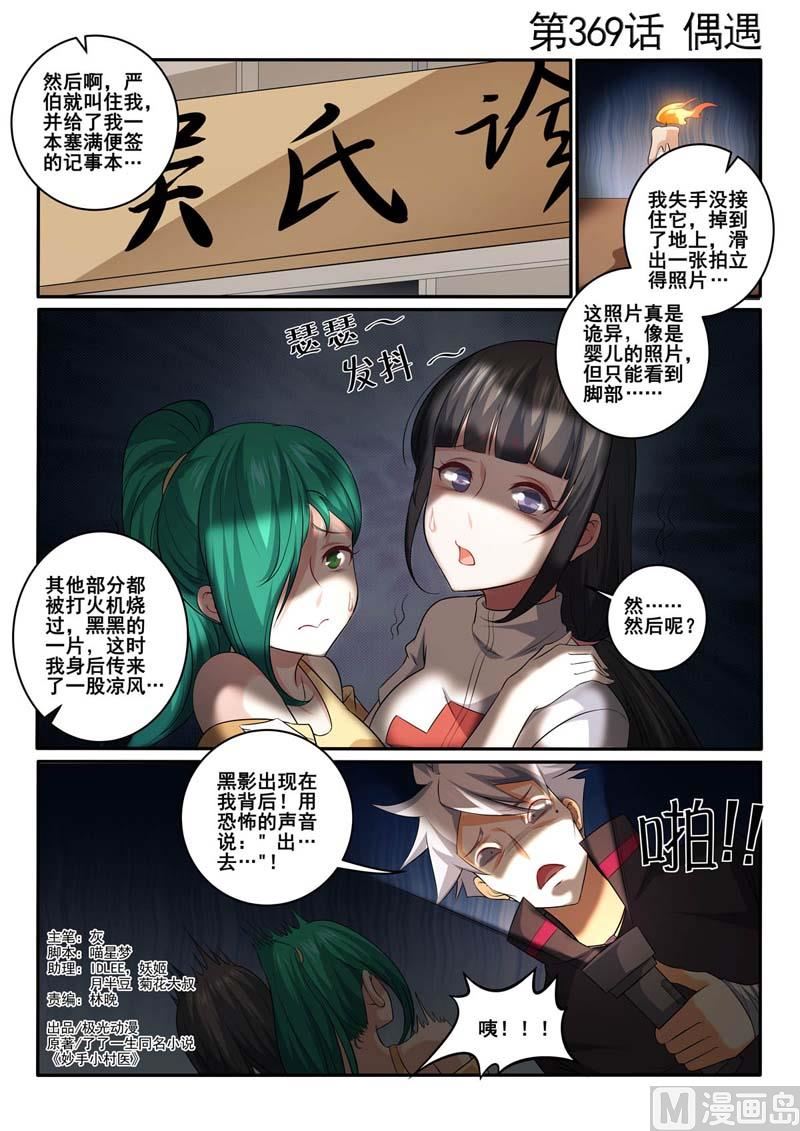 第369话  偶遇-第369话