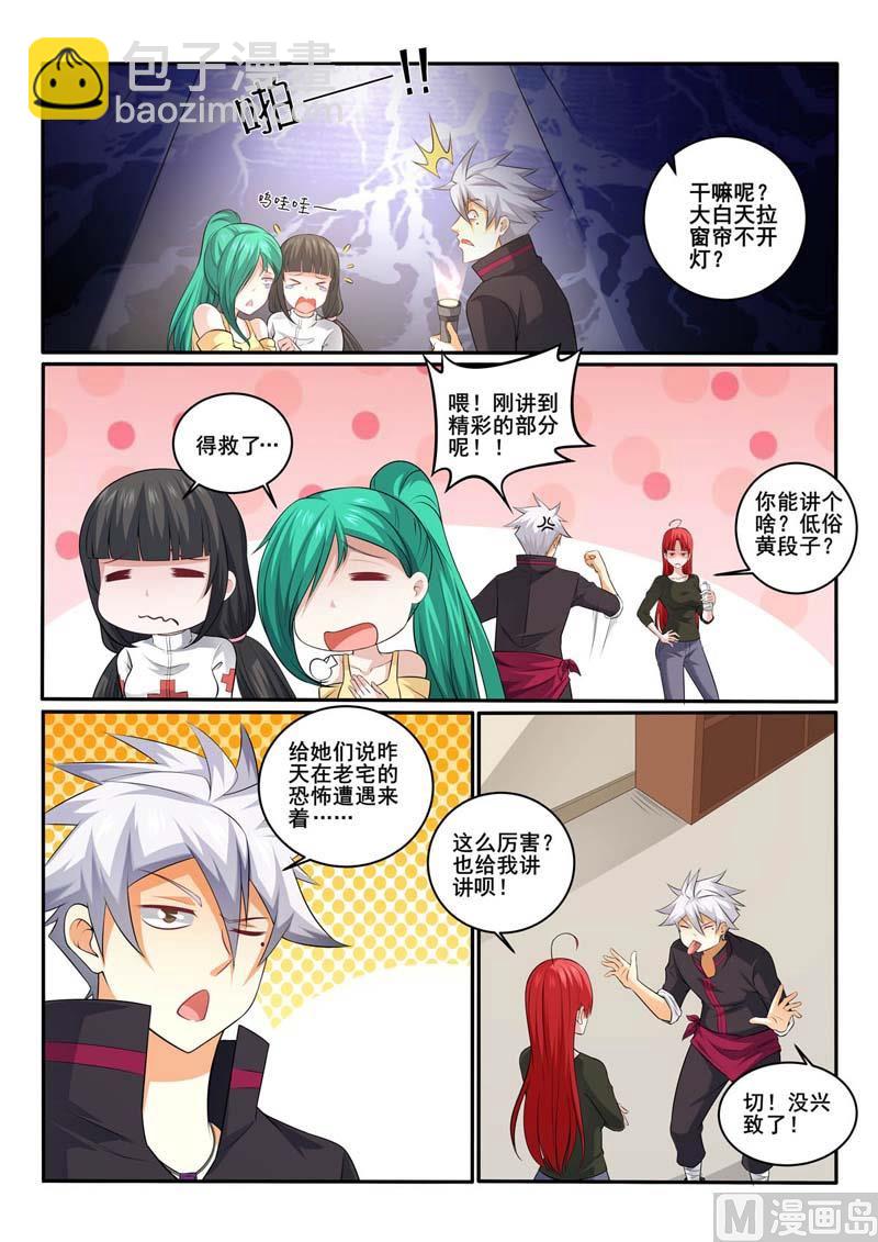 第369话  偶遇-第369话