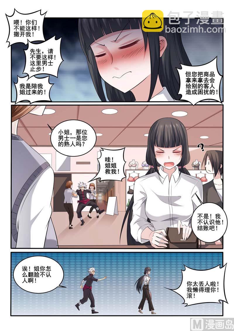 第369话  偶遇-第369话