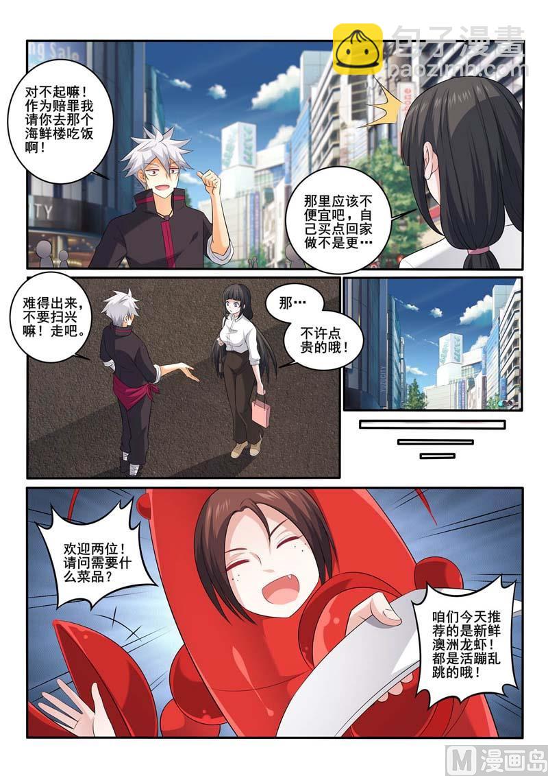 第369话  偶遇-第369话