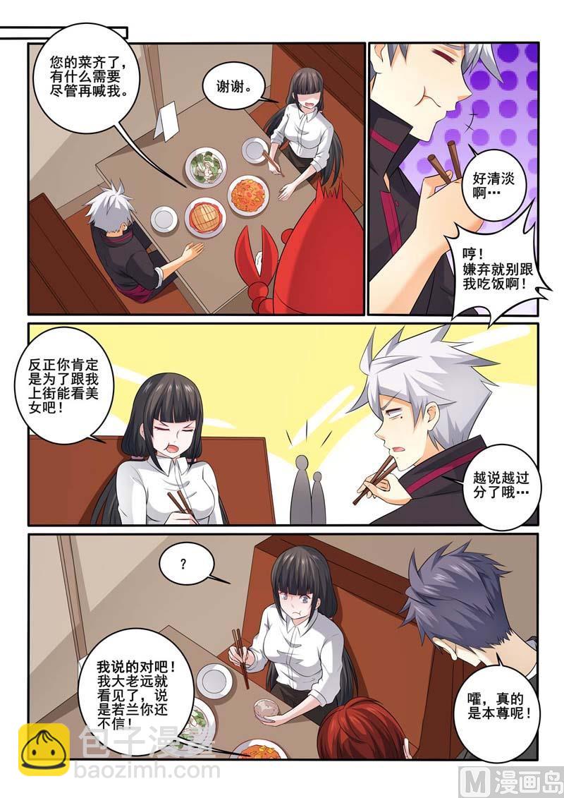 第369话  偶遇-第369话