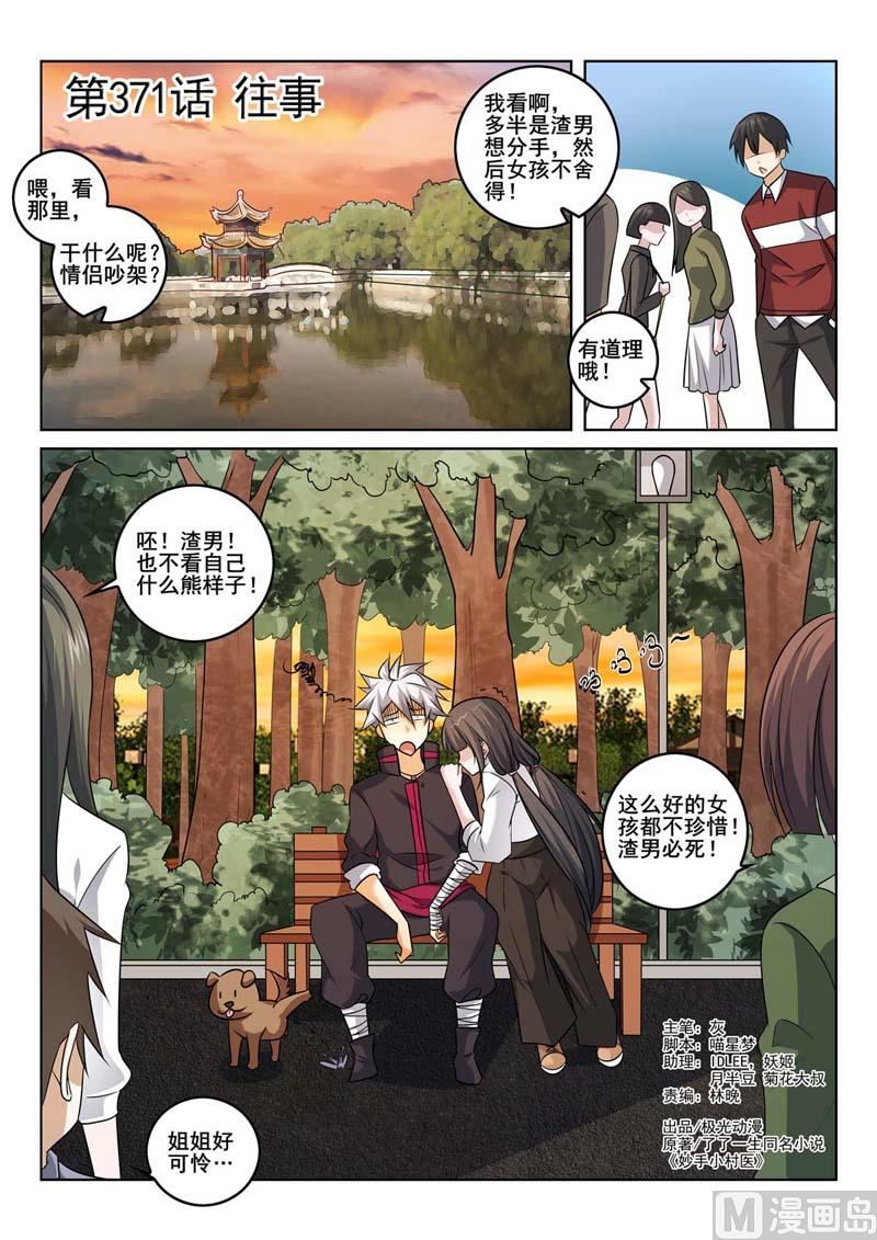 第371话  往事-第371话