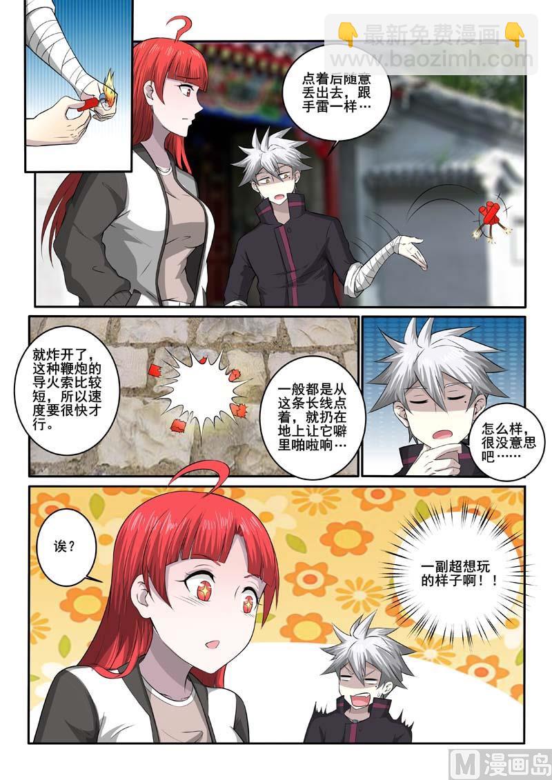 第373话  漂亮姐姐-第373话