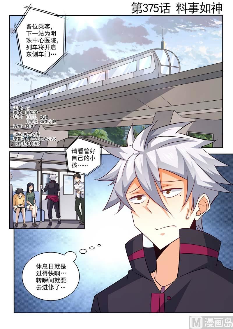 第375话  料事如神-第375话
