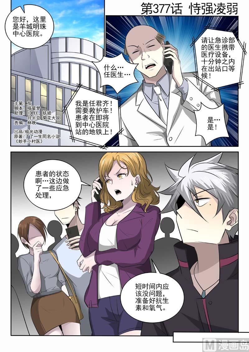 第377话  恃强凌弱-第377话