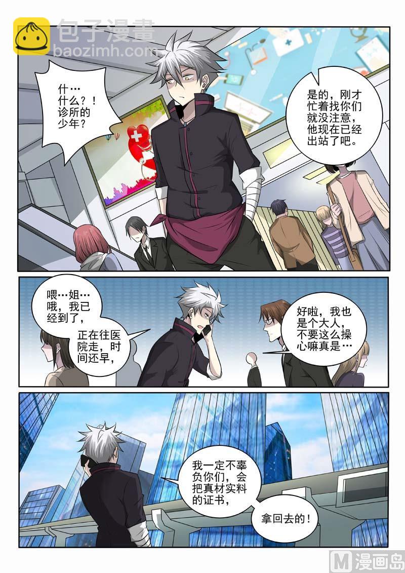 第377话  恃强凌弱-第377话