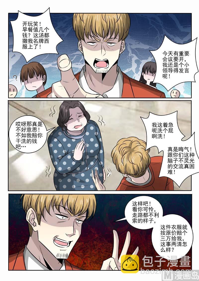 第377话  恃强凌弱-第377话