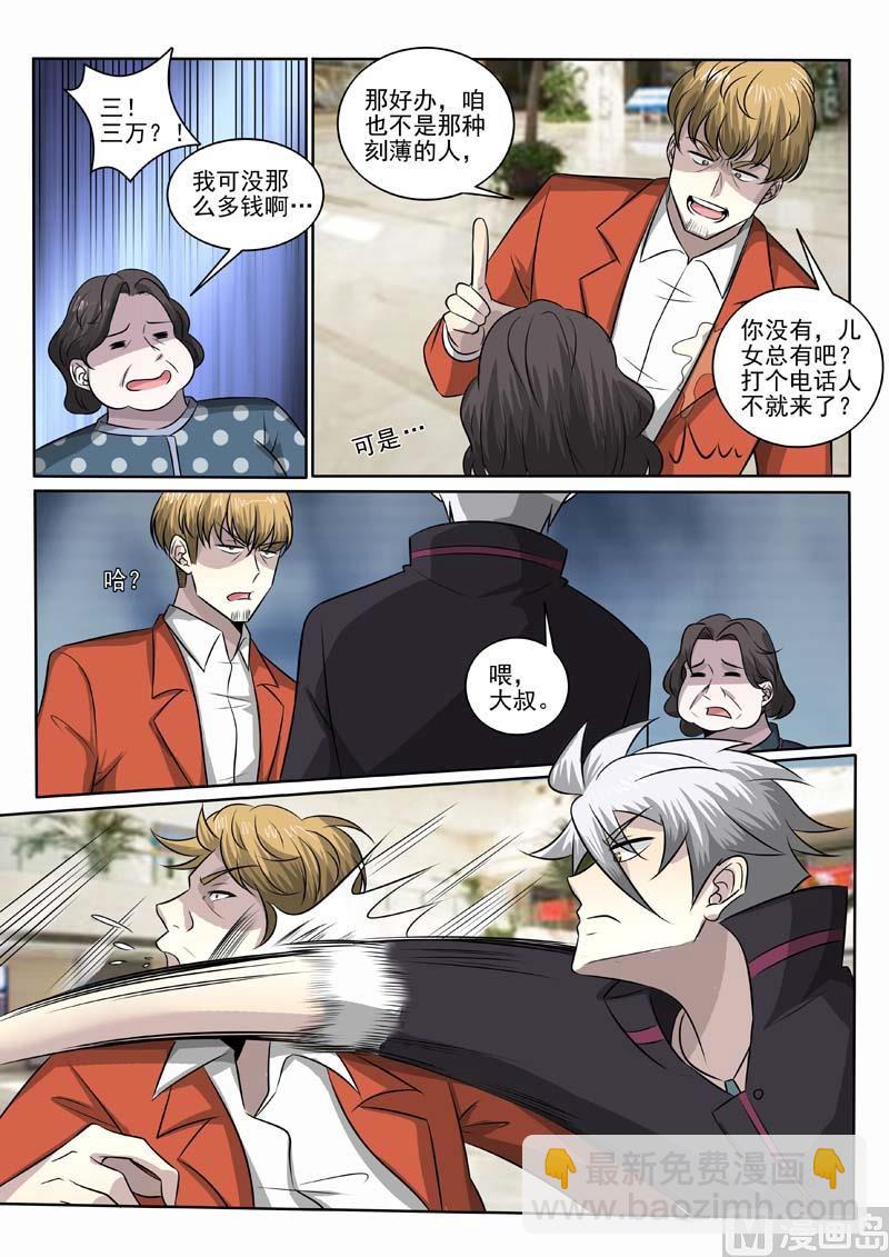 第377话  恃强凌弱-第377话