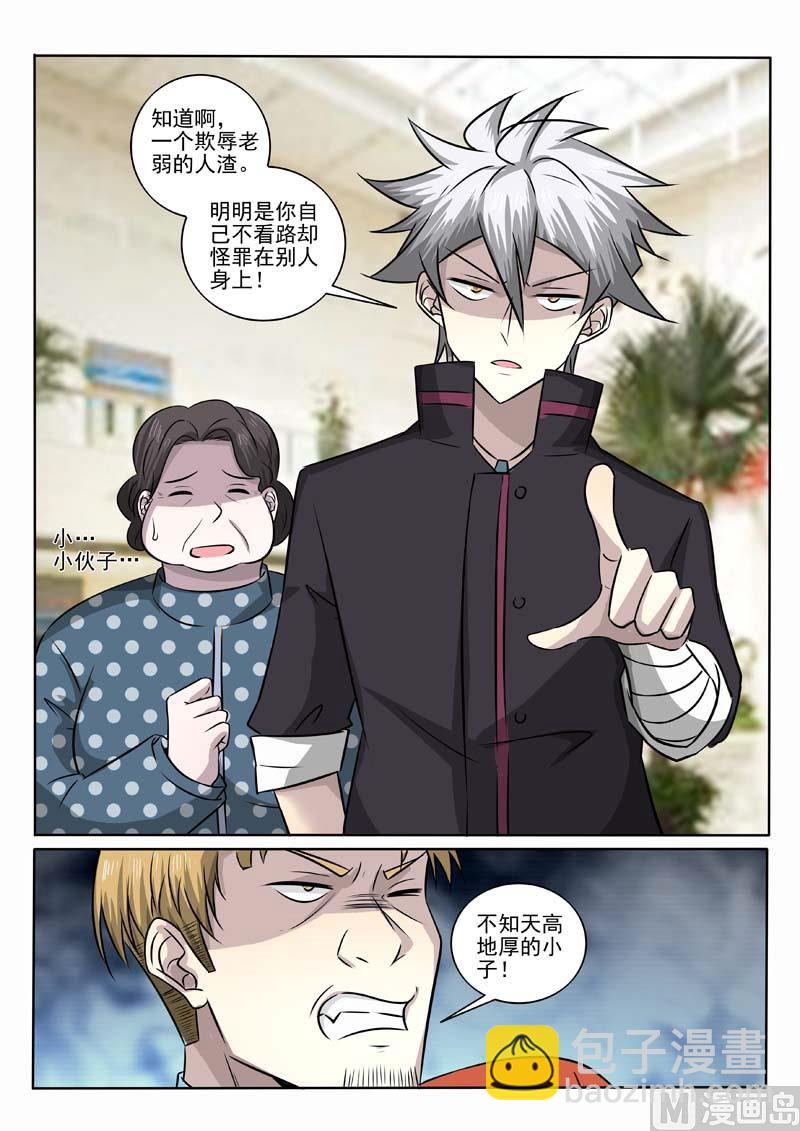 第377话  恃强凌弱-第377话