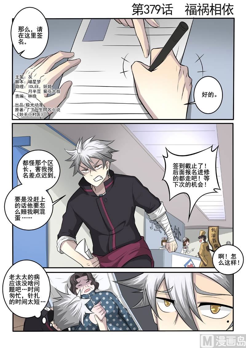 第379话 福祸相依-第379话