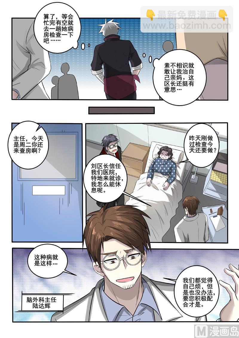 第379话 福祸相依-第379话