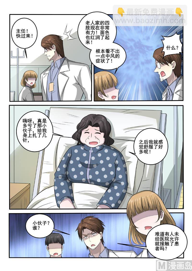 第379话 福祸相依-第379话