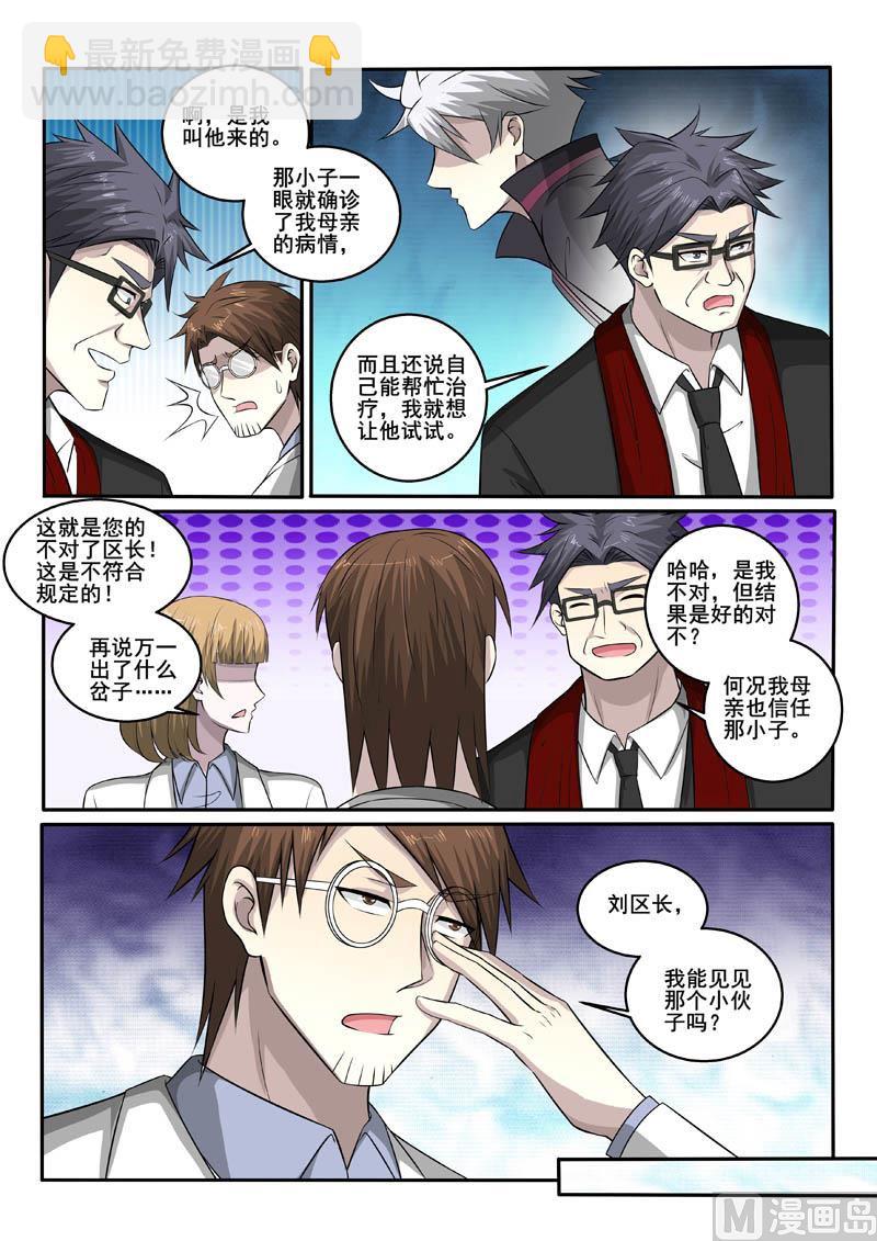第379话 福祸相依-第379话