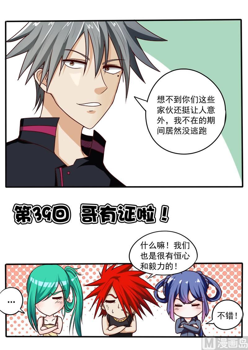 第039话 哥有证啦-第39话