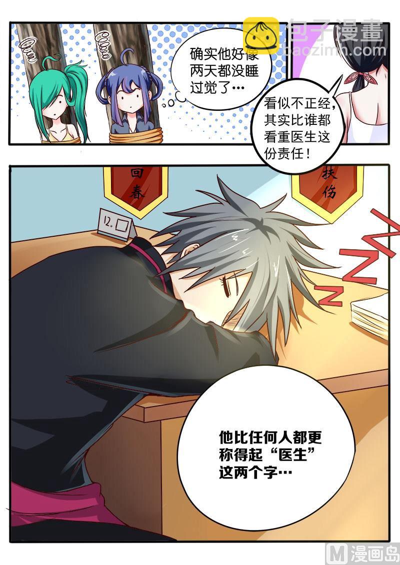第039话 哥有证啦-第39话