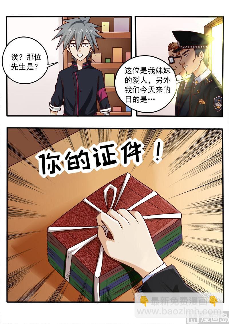 第039话 哥有证啦-第39话