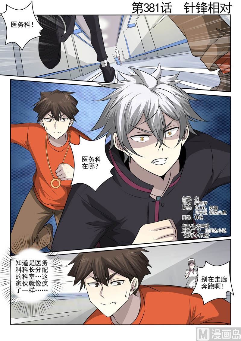 第381话 针锋相对-第381话