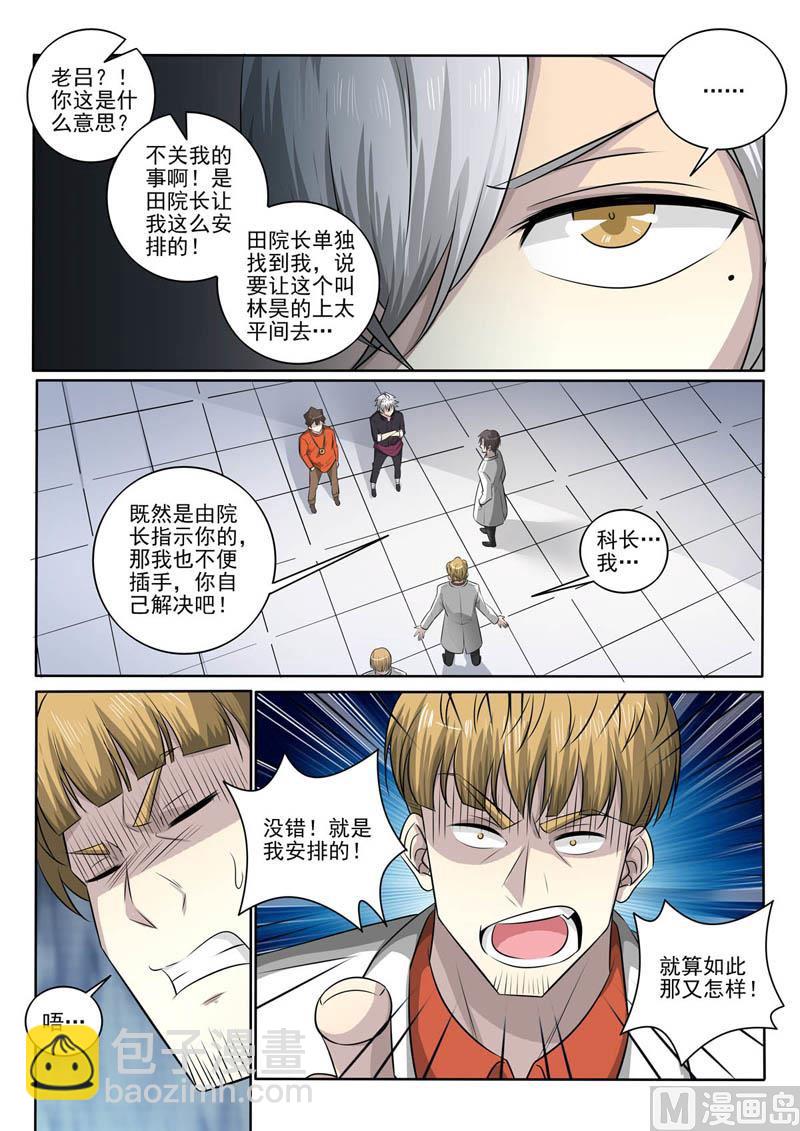 第381话 针锋相对-第381话