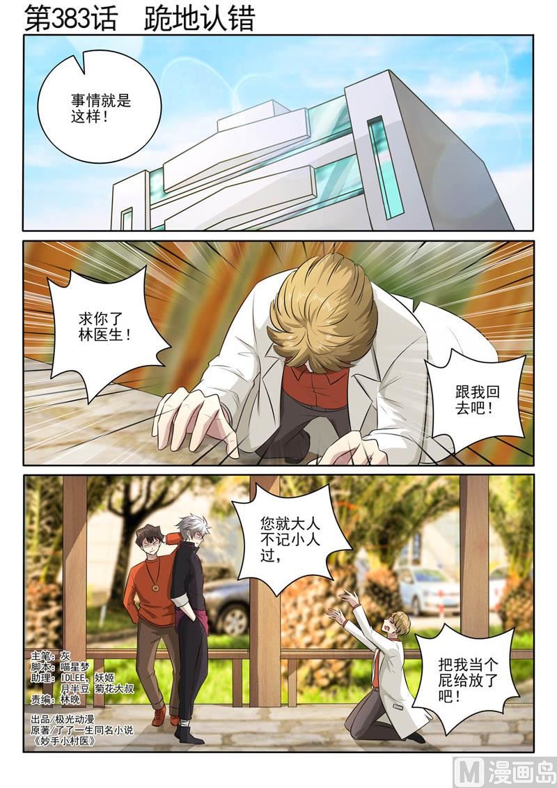 第383话  跪地认错-第383话